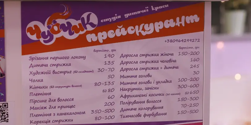 Студія дитячої краси "Чубчик" photo 4