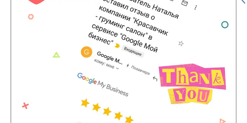 Красунчик photo 10
