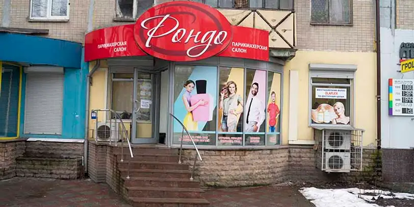 Рондо photo 13