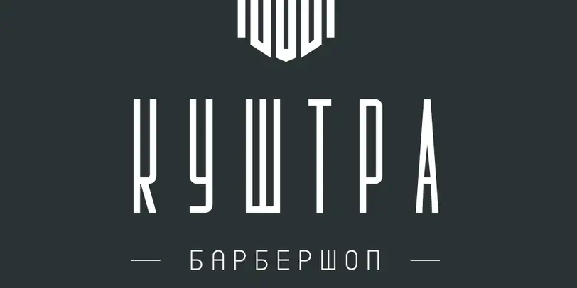 Куштра (Коцюбинського, 7) photo 1