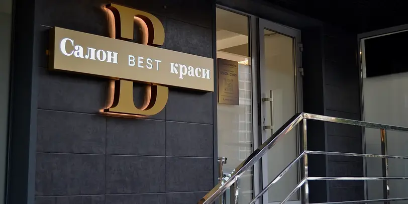 Salon BEST photo 1