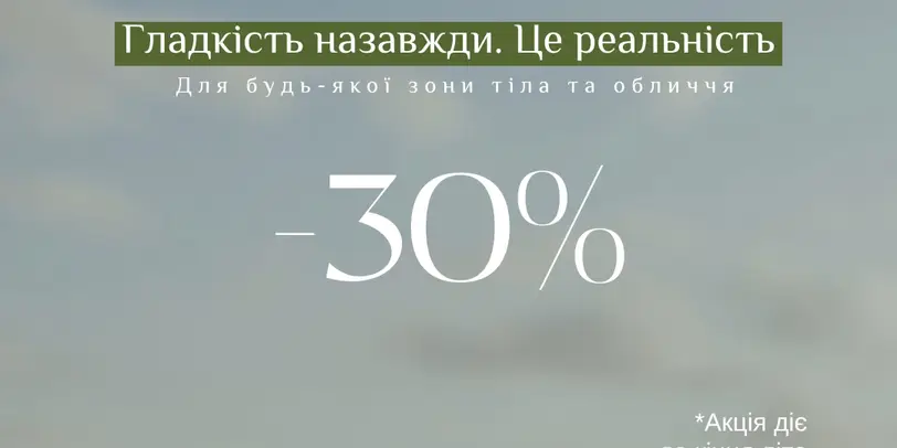 Студія електроепіляції EPIL.KO photo 4