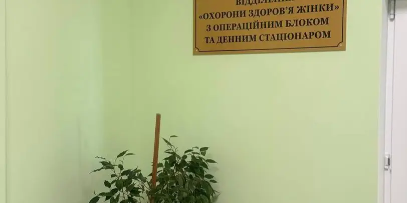Відділення "Охорони здоровʼя жінки" з операційним блоком та денним стаціонаром photo 1
