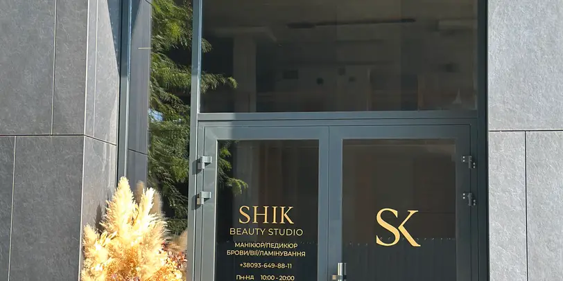 SHIK BEAUTY STUDIO photo 1