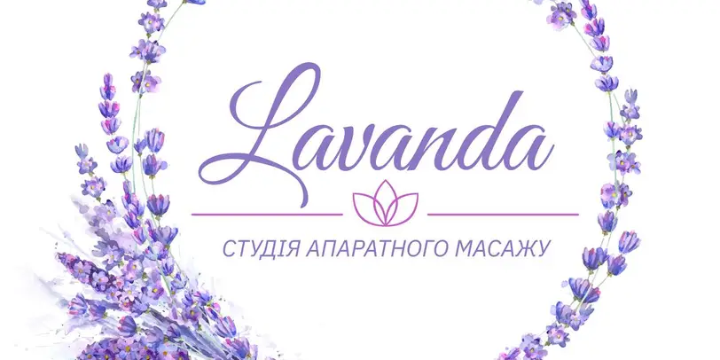Lavanda - студія апаратного масажу та обгортань photo 1