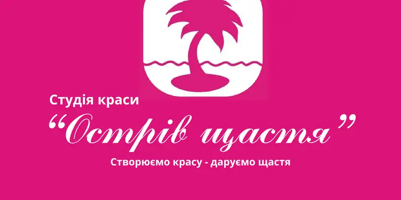 Острів щастя photo 1