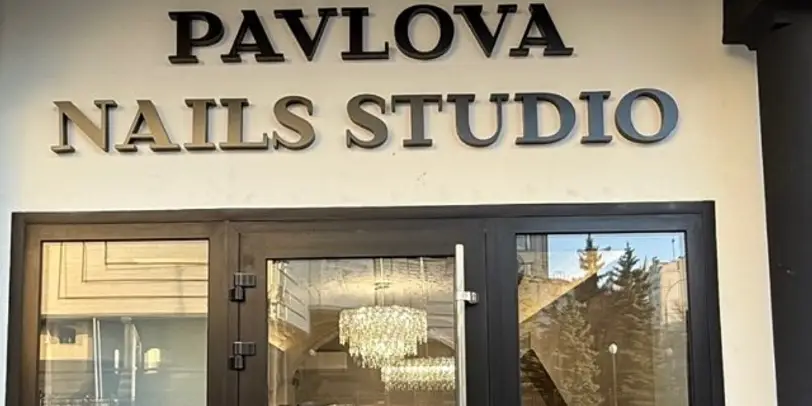 PAVLOVA NAILS STUDIO ОЛІМПІЙСЬКА photo 1
