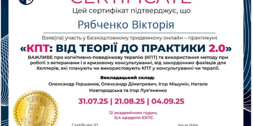 Viktoriia RyoPsy Психолог-консультант ✦ Коуч photo 7