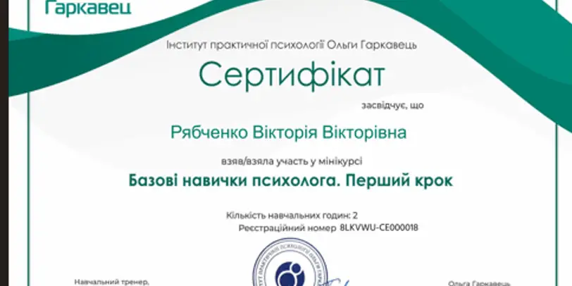 Viktoriia RyoPsy Психолог-консультант ✦ Коуч photo 4