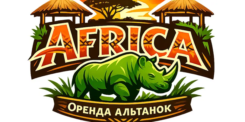 Альтанки "Africa" photo 1