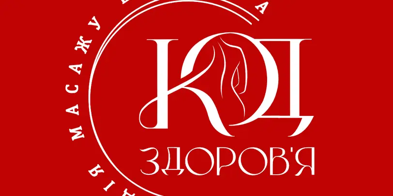 Студія масажу Шамаєва «Код здоров‘я» · Код Здоров’я | Виїзд до Вас photo 1