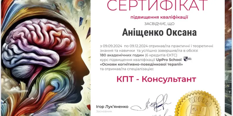 Психолог Оксана Аніщенко photo 4