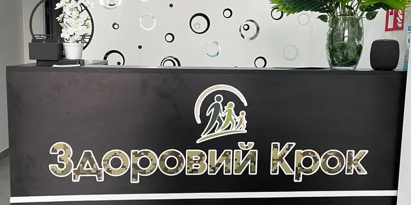 Здоровий Крок photo 1