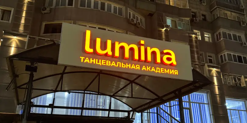 Lumina Dance Academy photo 1