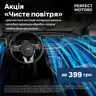 Пакет ЧИСТЕ ПОВІТРЯ