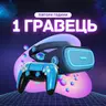 СЕАНС VR | 1 гравець 1 год 30 хв