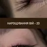 НАРОЩУВАННЯ ВІЙ 2D