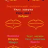 Укус георігіна / симетрія на кутках губ