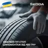 АКЦІЯ "ЗИМОВИЙ ПІТ-СТОП"