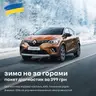 Акція "Зима не за горами"