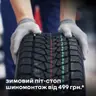 Акція "Зимовий піт-стоп"