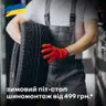 ЗИМОВИЙ ПІТ-СТОП