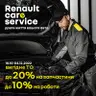 ВИГІДНЕ ТО ВІД RENAULT