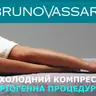 Кріогенна процедура/холодне обгортання