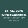 Професійний догляд за шкірою обличчя від Dermalogica skin care from Dermalogica