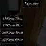 Кератин
