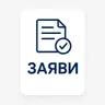 Заява про прийняття спадщини чи відмову від прийняття спадщини