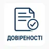 Довіреність на розпорядження авто