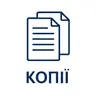 Засвідчення вірності копії документу