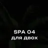 СПА для двох 04