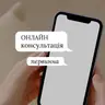 Консультація (онлайн)