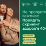 Скринінг здоров’я 40+