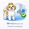 Ши-тцу (більше 5 кг) - Стрижка за породою