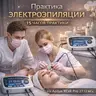 Školení elektroepilace: Praktická část