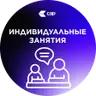 Индивидуальные занятия