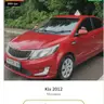 Авто Kia Rio 2012 р. (механіка) Дніпро