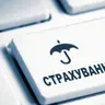 Страхування