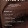 Повний курс нарощення вій