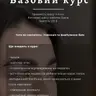 Базовий курс "Бровист з 0"