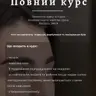 Повний курс "Бровист з 0"
