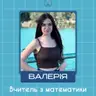 Індивідуальне заняття з математики (онлайн)