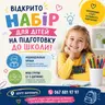 Підготовка до школи індивідуально (офлайн)