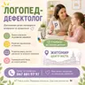 Логопед