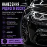 Нанесення рідкого воску