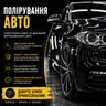 Полірування авто
