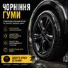 Відновлення зовнішнього виду шин
